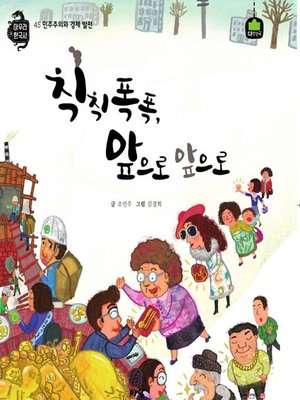 cover image of 앞으로 앞으로